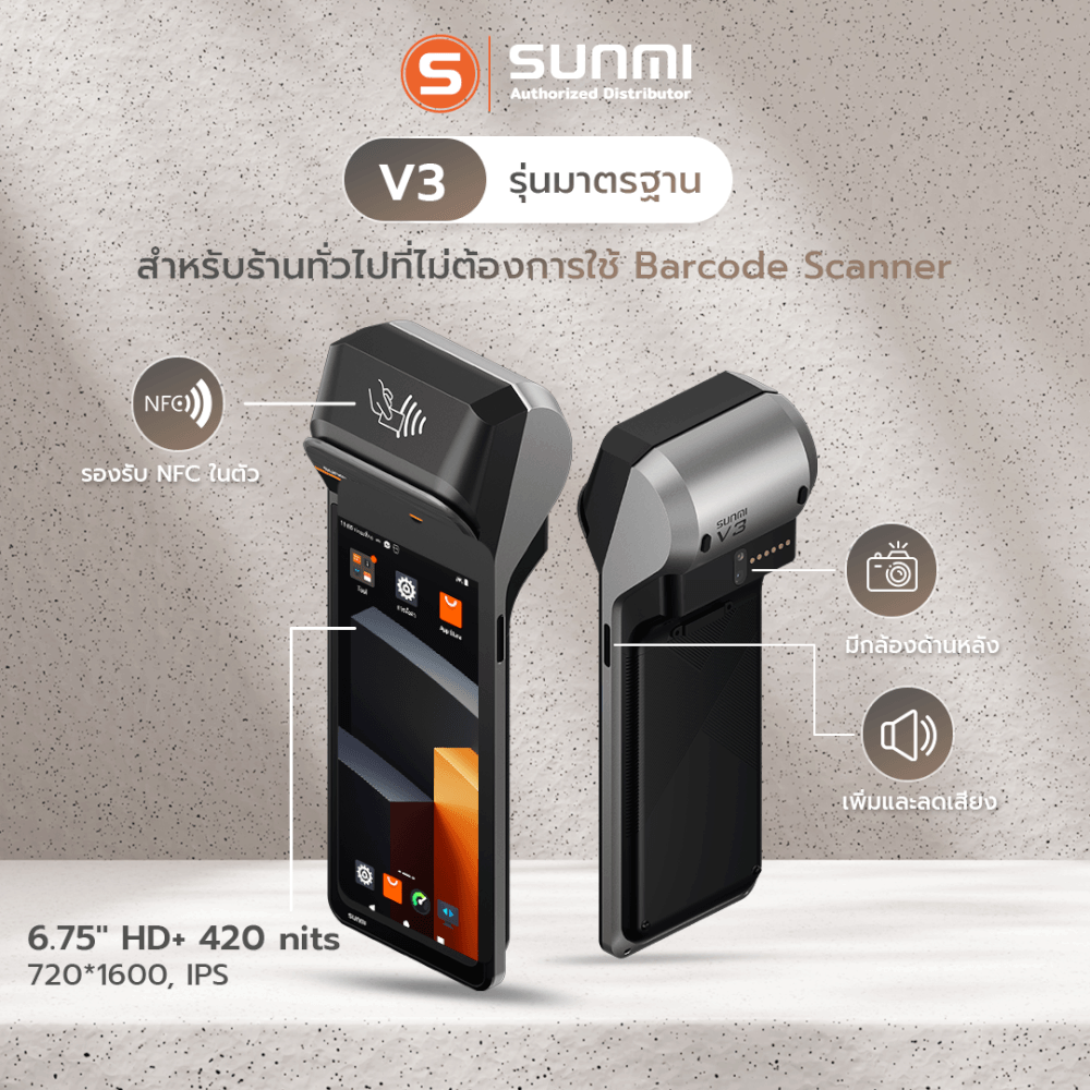 เครื่อง POS พกพา SUNMI V3 [รุ่นไม่มีสแกนเนอร์] จอสัมผัส 6.75 นิ้ว ANDROID 13 รองรับแอปเดลิเวอรีและเครื่องพิมพ์ใบเสร็จในตัว (แถมฟรีระบบขายหน้าร้าน)_2